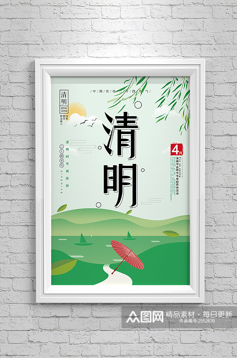 手绘中国风清明节海报素材