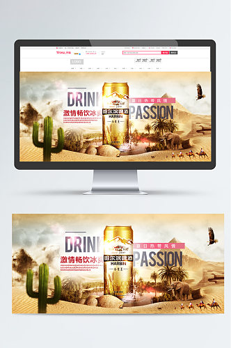 沙漠冰爽啤酒特效合成海报