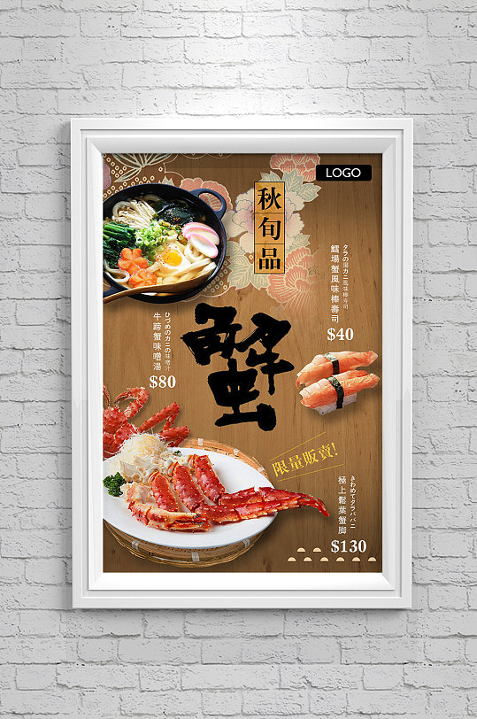 日式风格美食海报