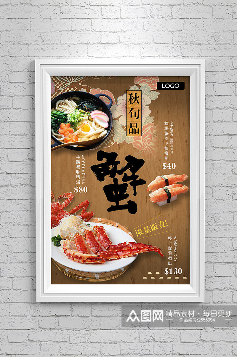 日式风格美食海报素材