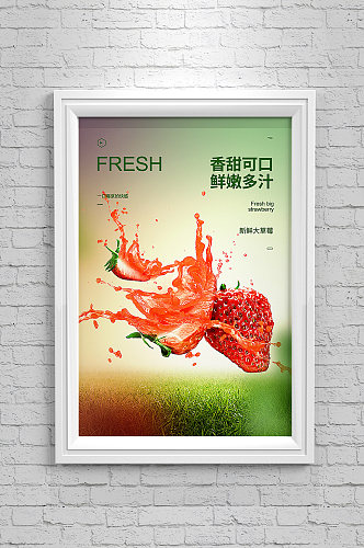 草莓详情海报设计
