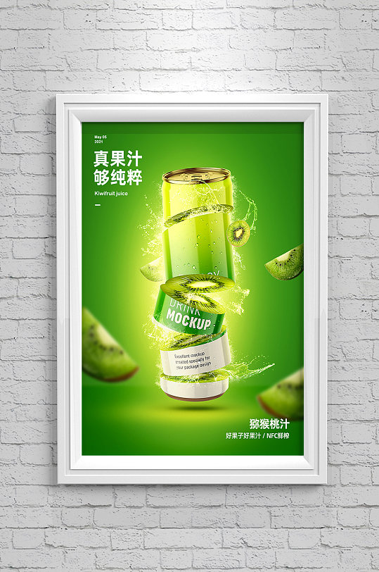 果汁创意合成海报设计