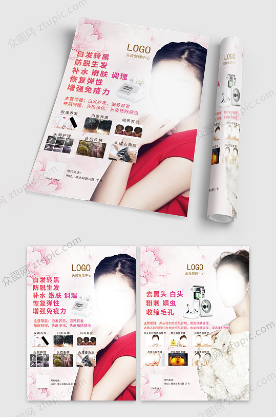 头皮管理中心开业传单-众图网