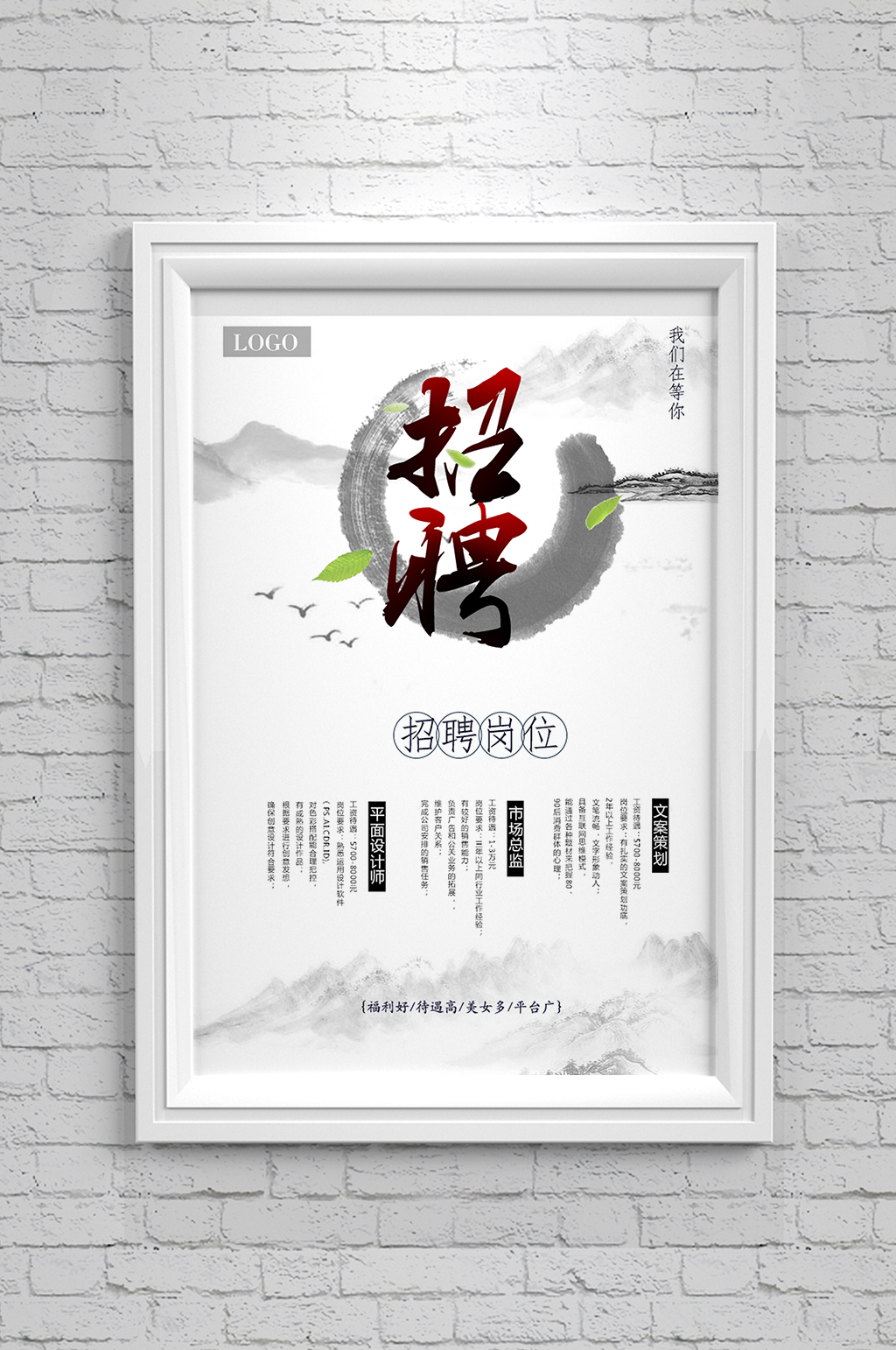 广告公司招聘海报素材