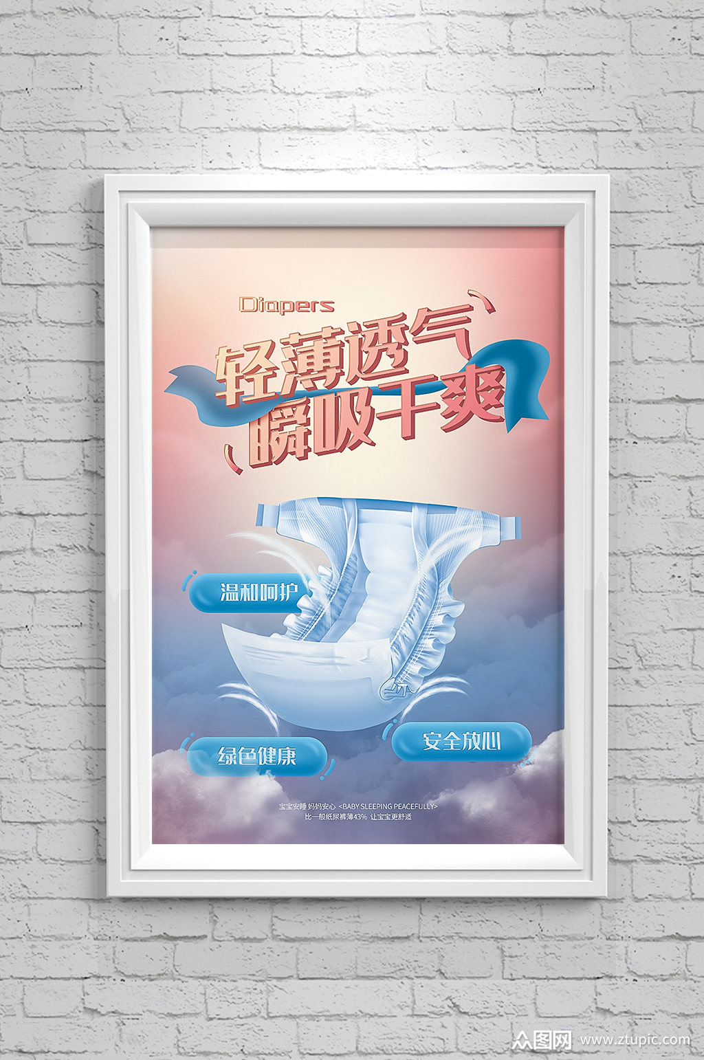 纸尿裤详情海报设计素材