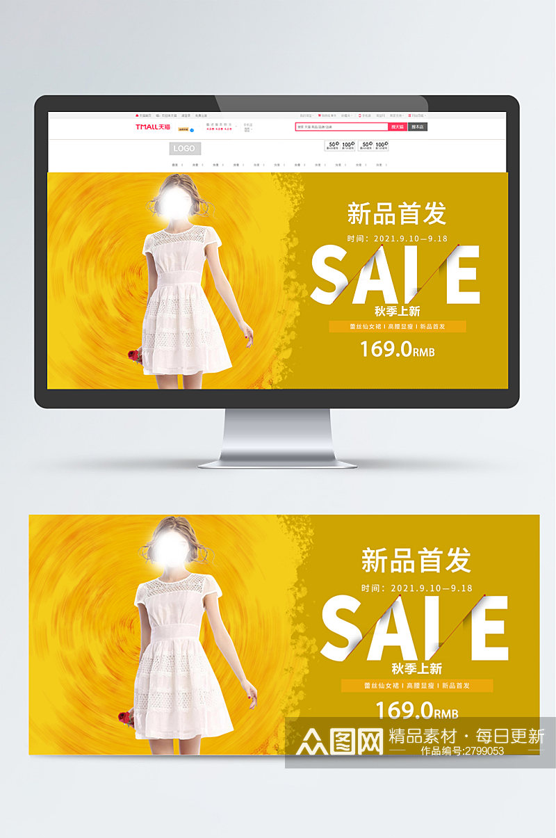 蕾丝仙女裙新品首发活动海报素材