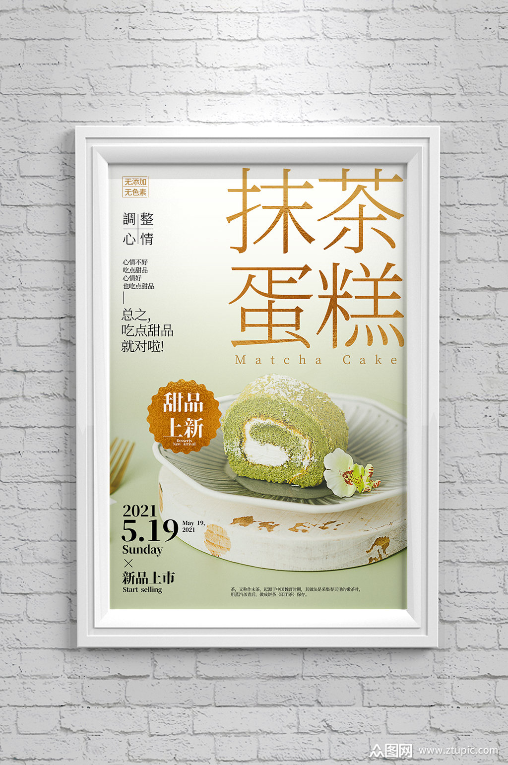 抹茶蛋糕海报设计素材