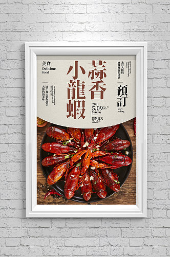 7小龙虾创意海报设计