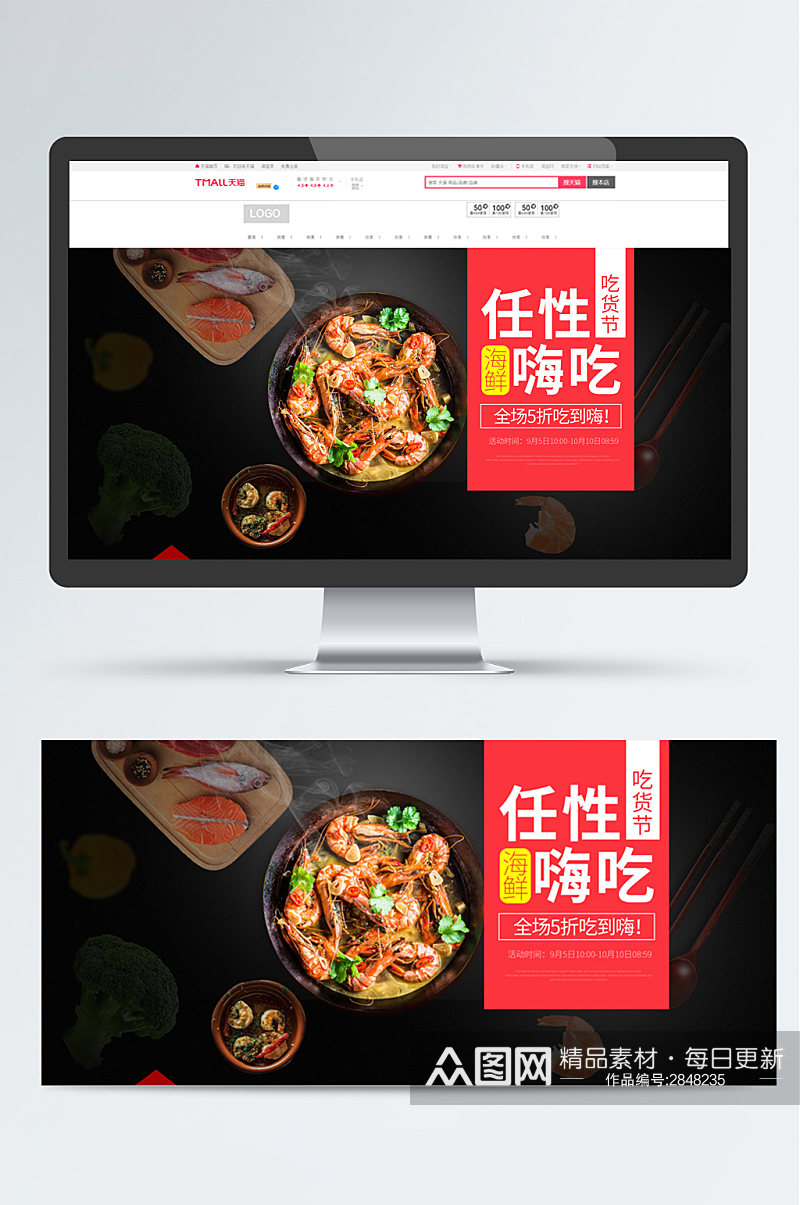 任性嗨吃美食促销海报banner素材