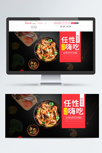 任性嗨吃美食促销海报banner