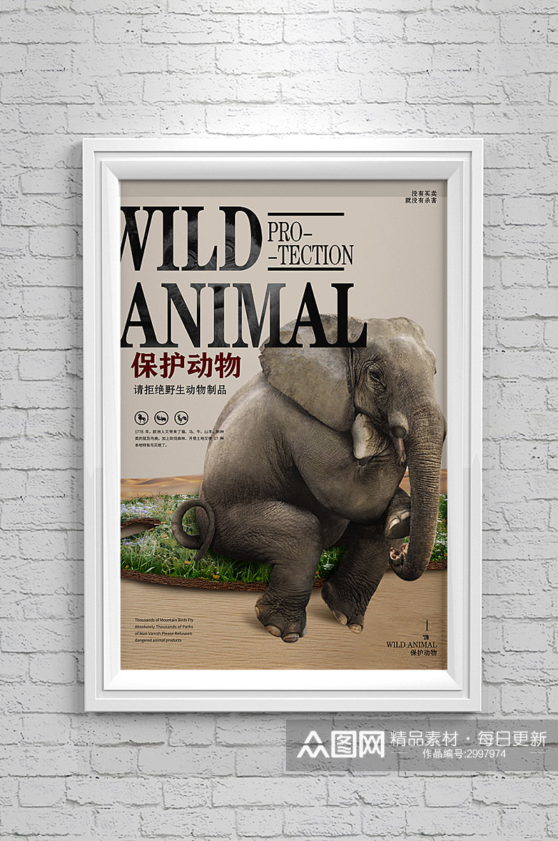 保护动物海报设计素材