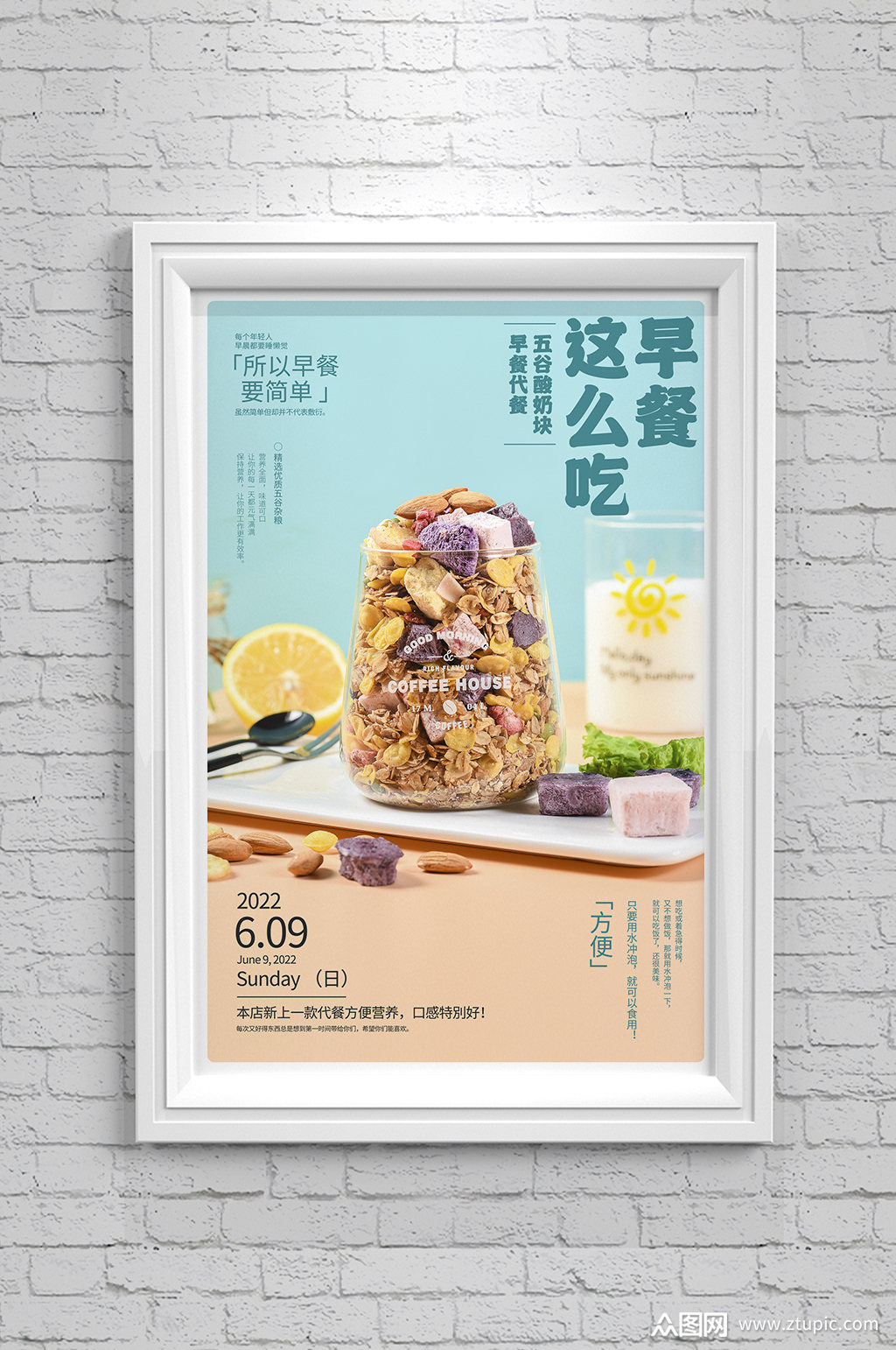 营养早餐海报设计素材