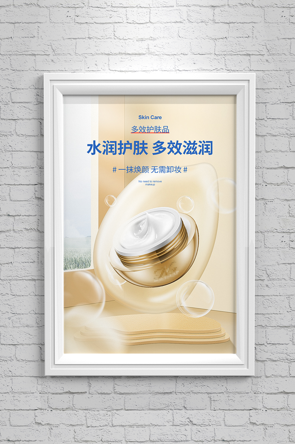 护肤化妆品首屏海报素材