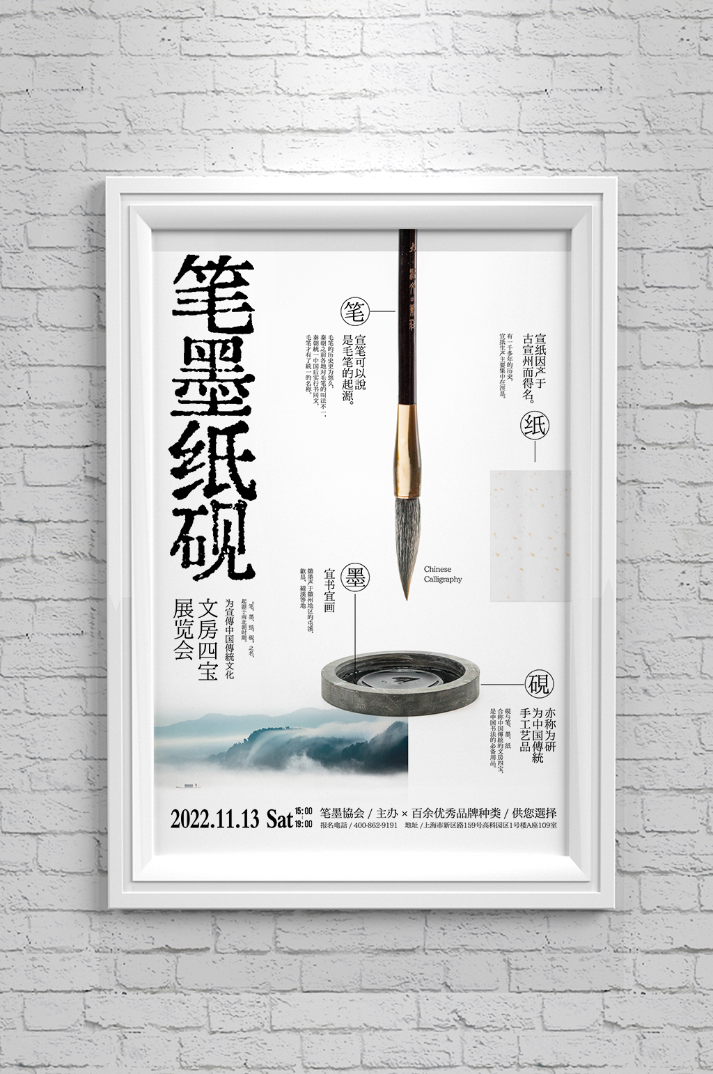 笔墨纸砚海报设计素材