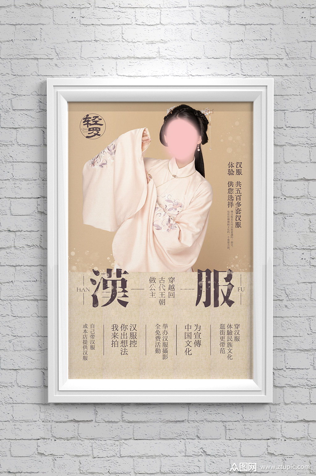 汉服版式海报设计素材