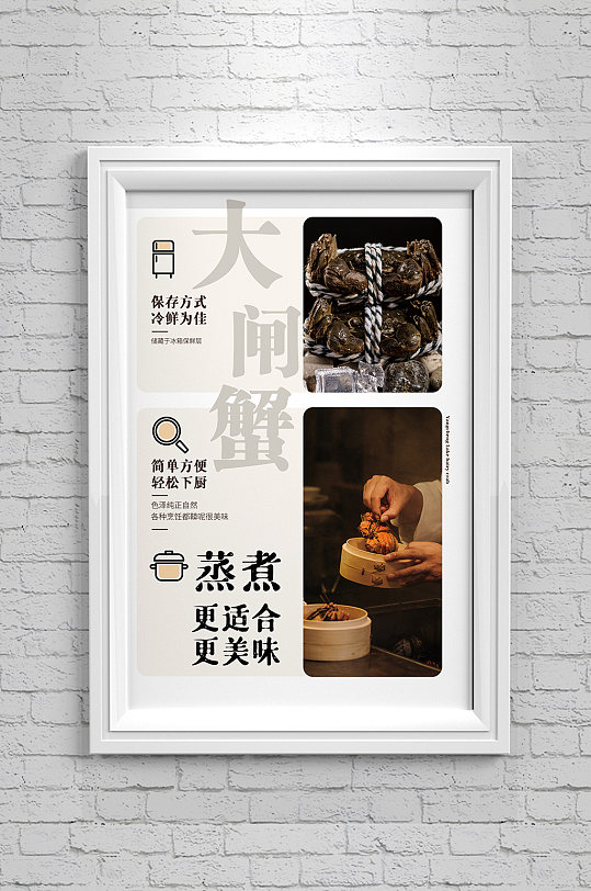 阳澄湖大闸蟹保存烹饪海报-众图网