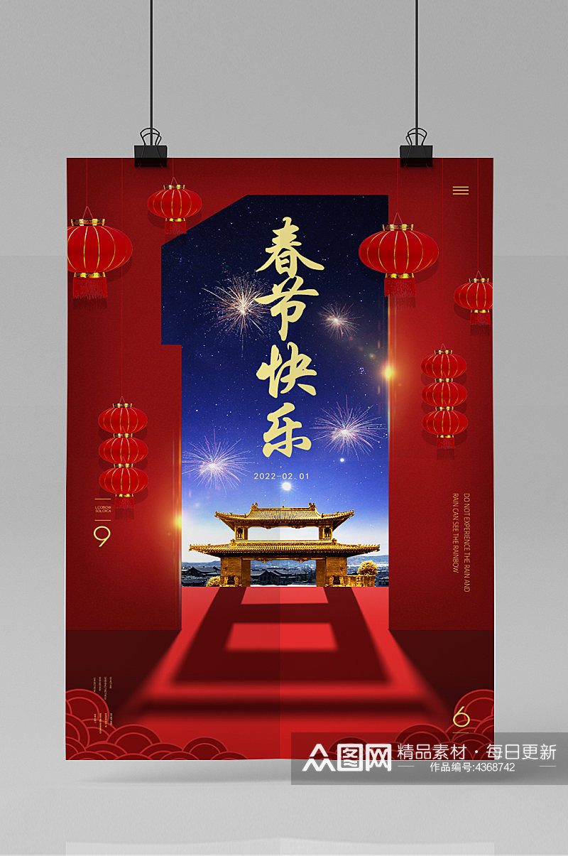 喜庆红色春节快乐海报素材