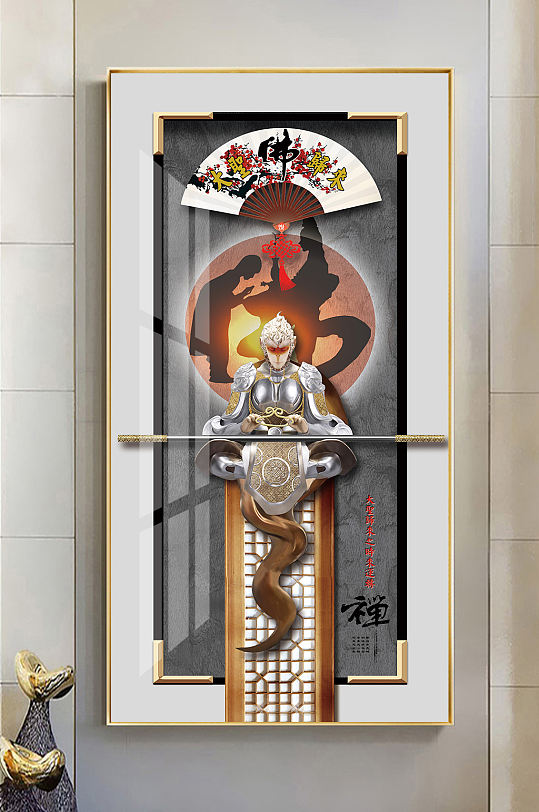 新中式金属悟空福字玄关-众图网