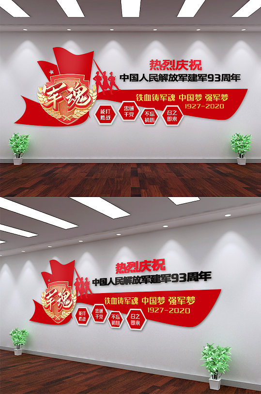 大氣建軍節(jié)黨建文化形象墻