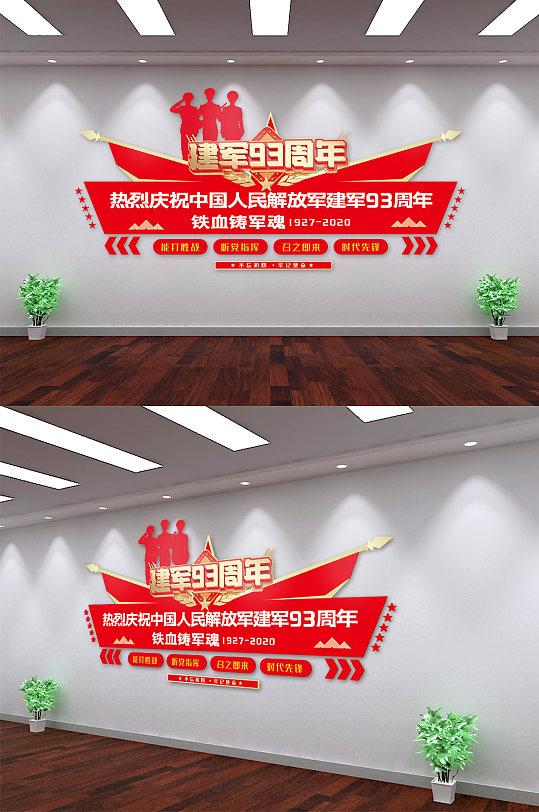 黨建文化建軍節(jié)宣傳形象墻