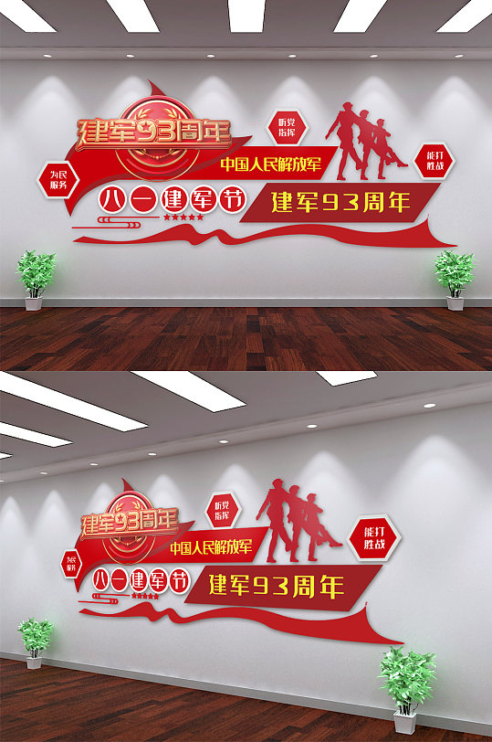 八一建軍節(jié)黨政文化形象墻
