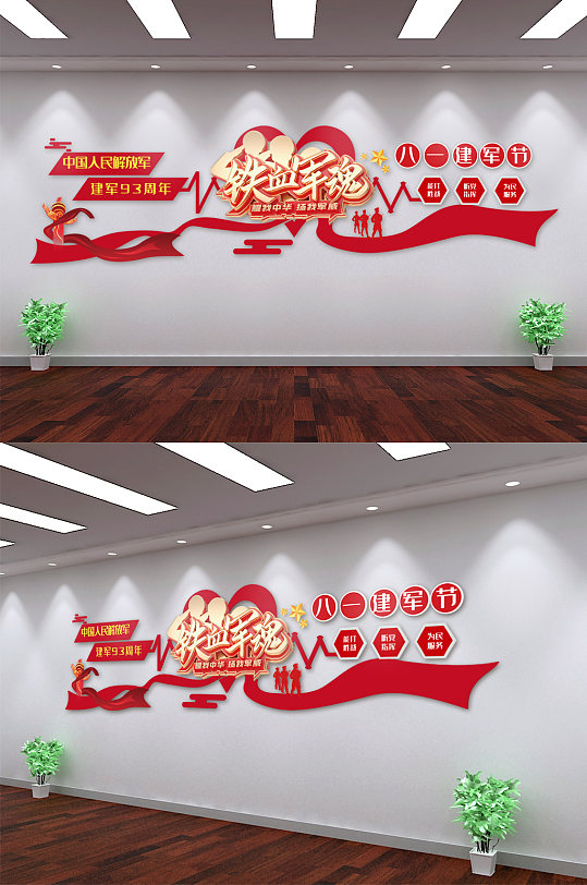 紅色八一建軍節(jié)黨建文化墻