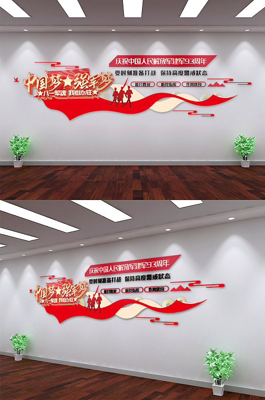八一建軍節(jié)黨政黨建文化墻