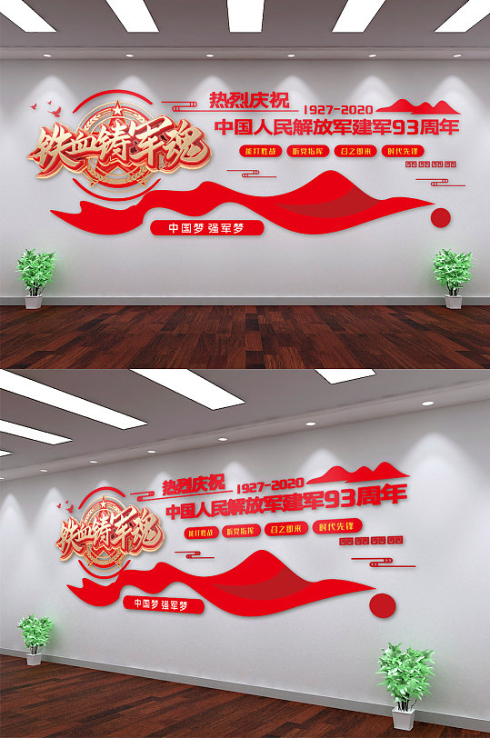 八一建軍節(jié)黨政紅色文化墻