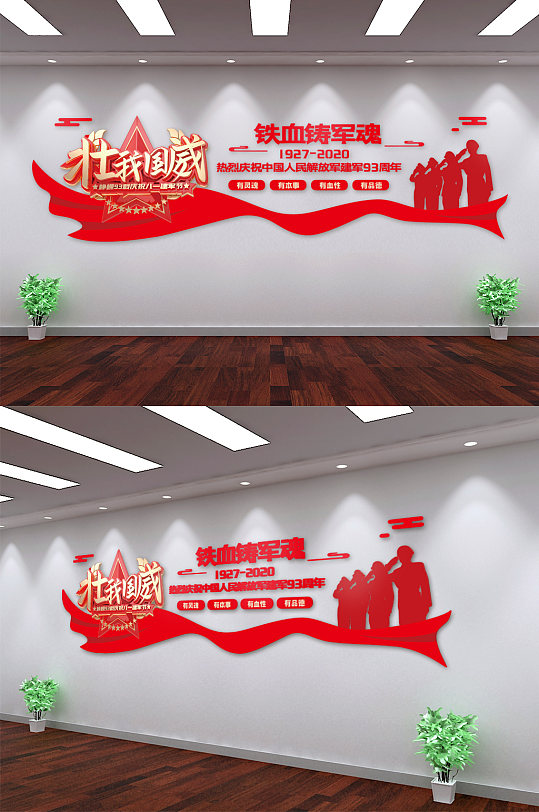 紅色大氣八一建軍節(jié)文化墻