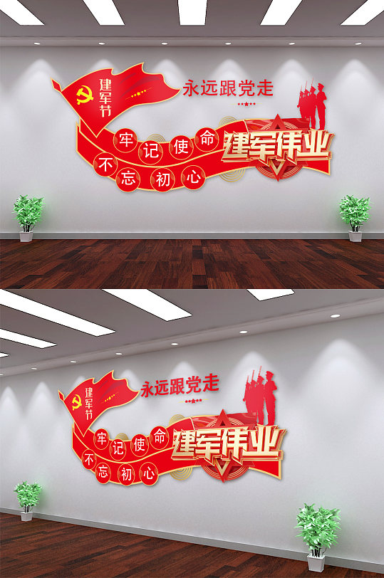 紅色八一建軍節(jié)大氣政府機(jī)關(guān)樓道文化墻