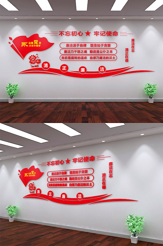 不忘初心廉潔黨建文化墻