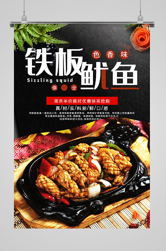 铁板鱿鱼美食促销海报