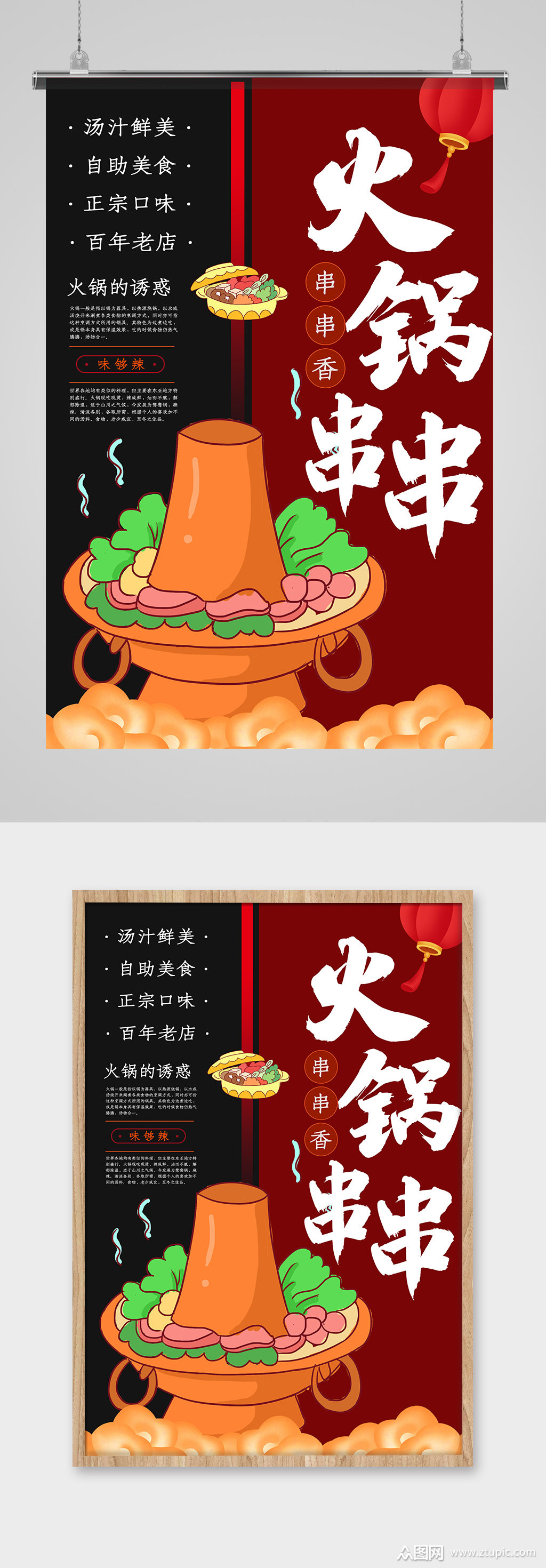麻辣火锅串串美食海报