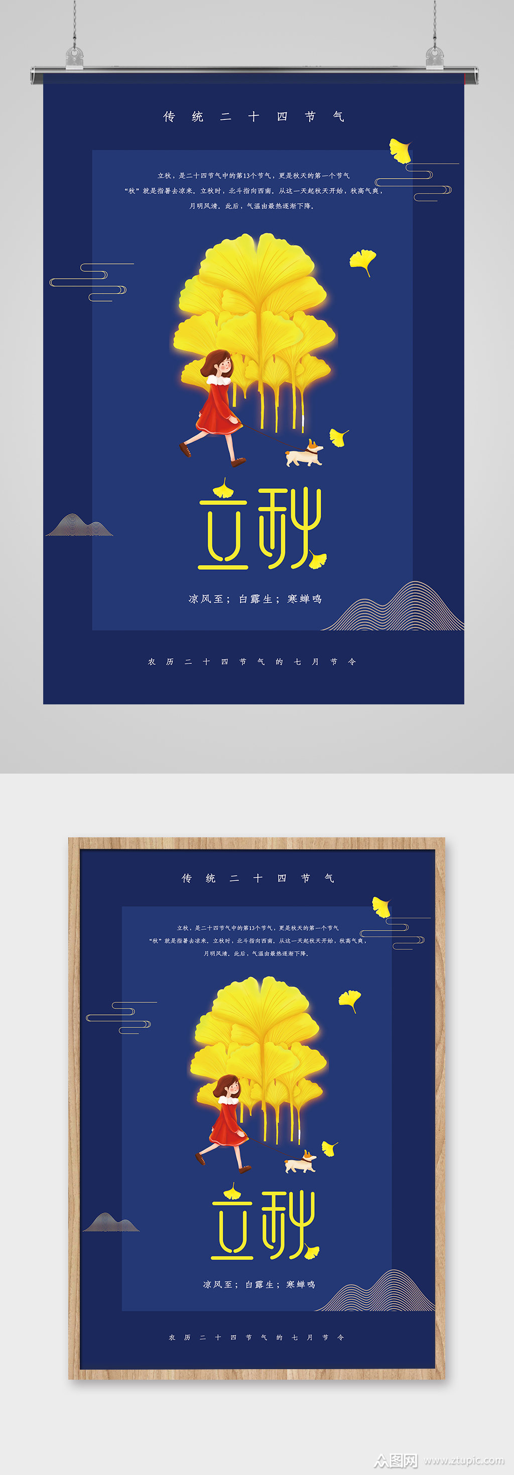 简约大气立秋节气宣传海报模板下载-编号362423-众图网
