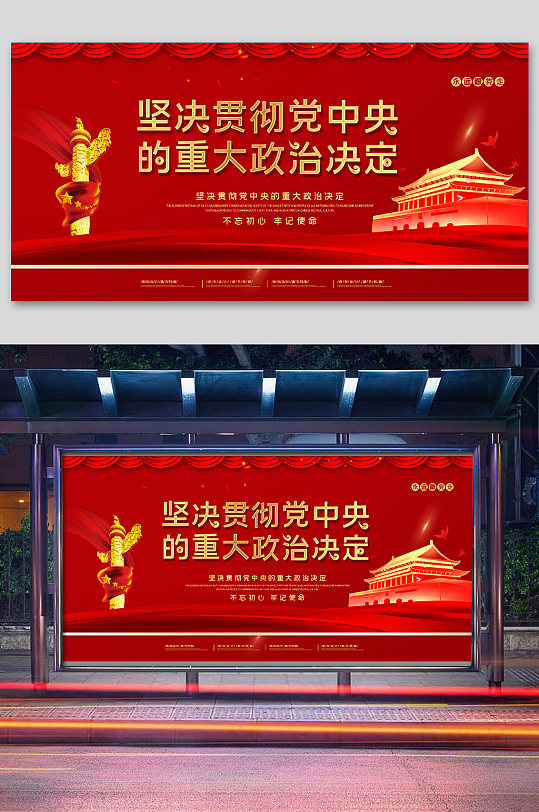 红色党中央重大政治决定内容知识展板