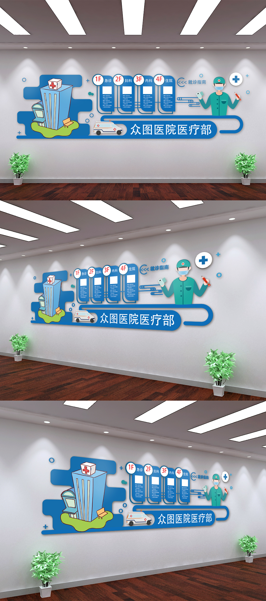 蓝色医院医疗部大厅楼层科室文化墙设计效果图素材