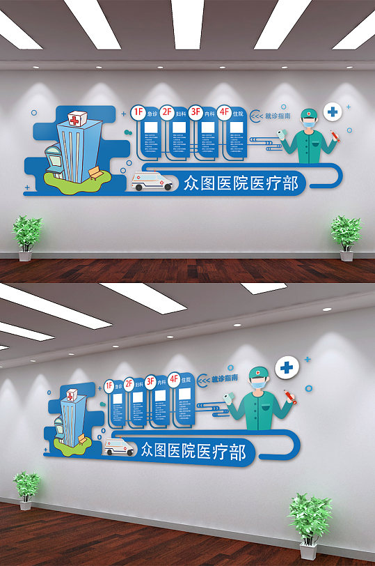 蓝色医院医疗部大厅楼层科室文化墙设计效果图