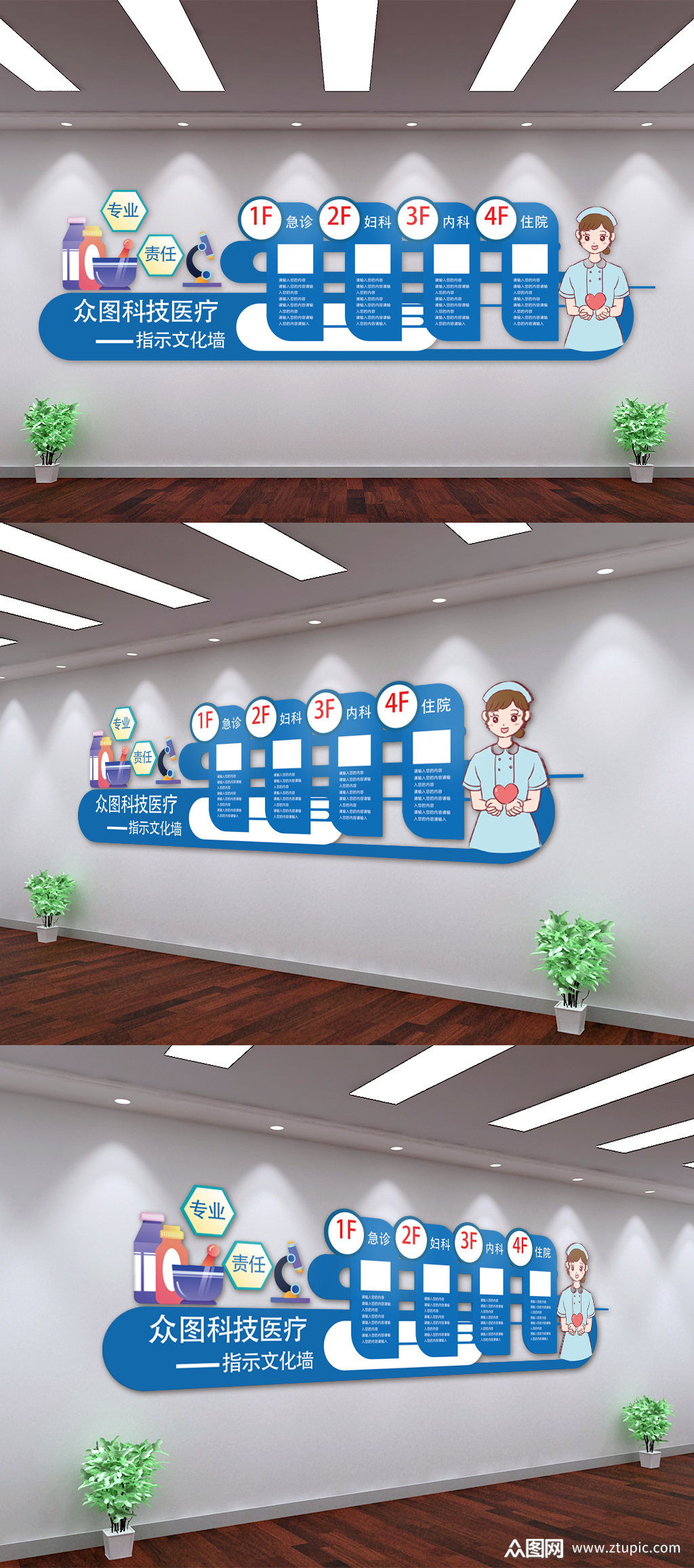 蓝色医院楼层介绍文化墙