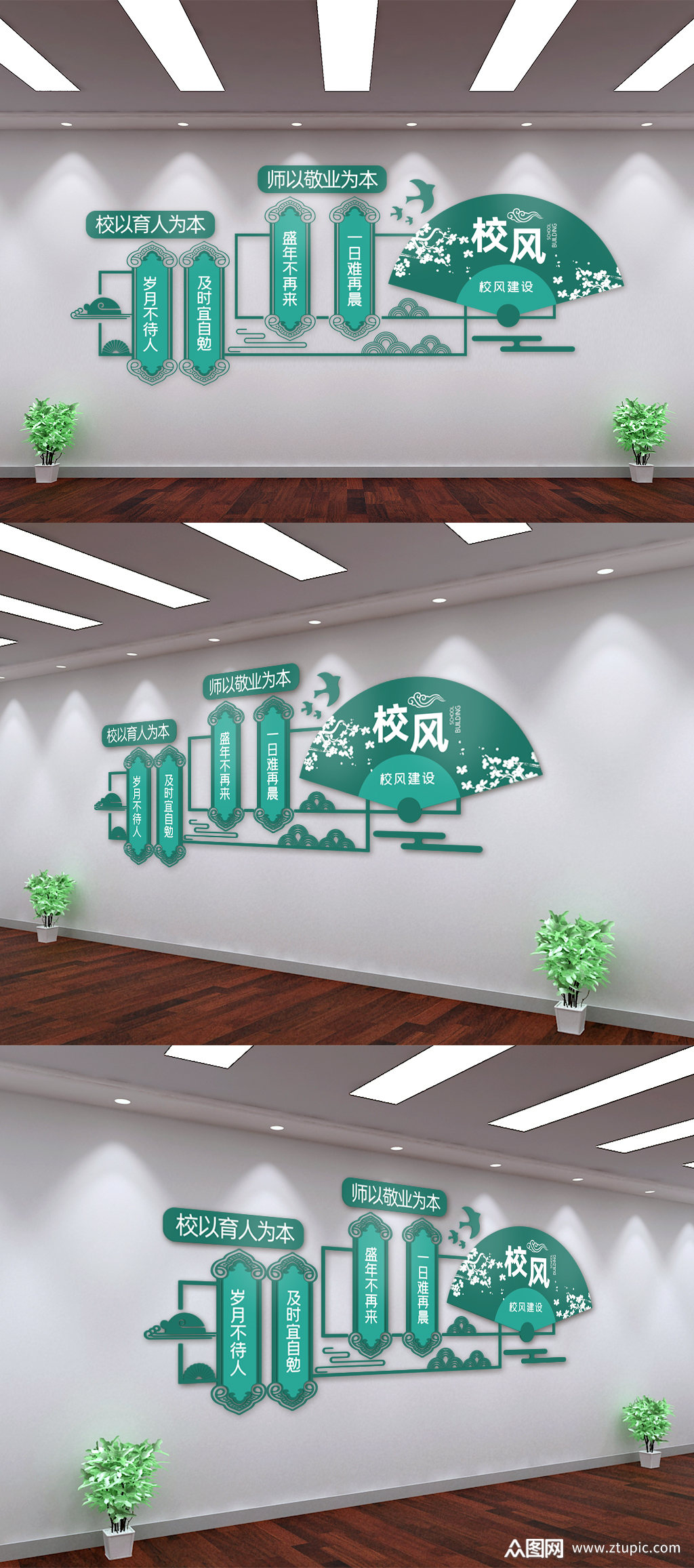 校园校风文化教育形象墙