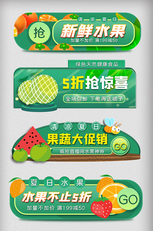 水果活动图片-水果活动素材下载-众图网