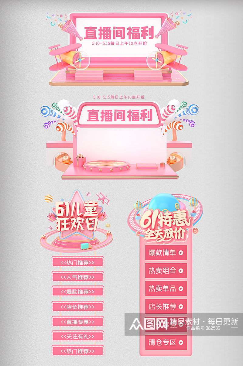61粉色天猫促销分类素材素材
