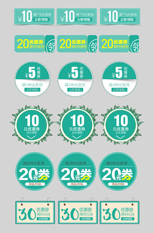 淘宝天猫绿色优惠券素材电商淘宝 促销标签