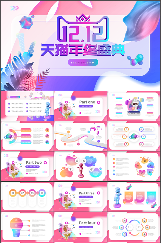 双12年终盛典购物PPT模板-众图网