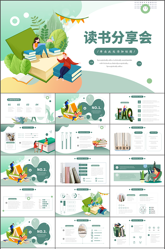 卡通读书分享会通用PPT模板-众图网