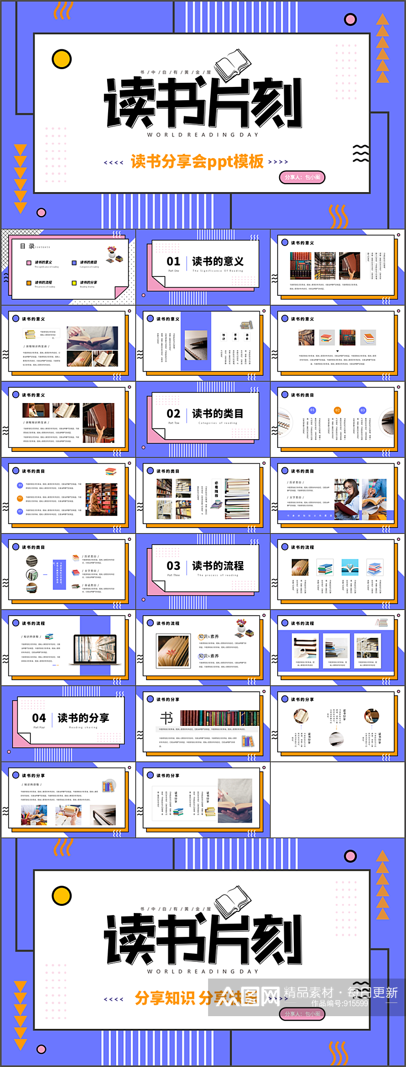 读书分享会通用PPT模板素材