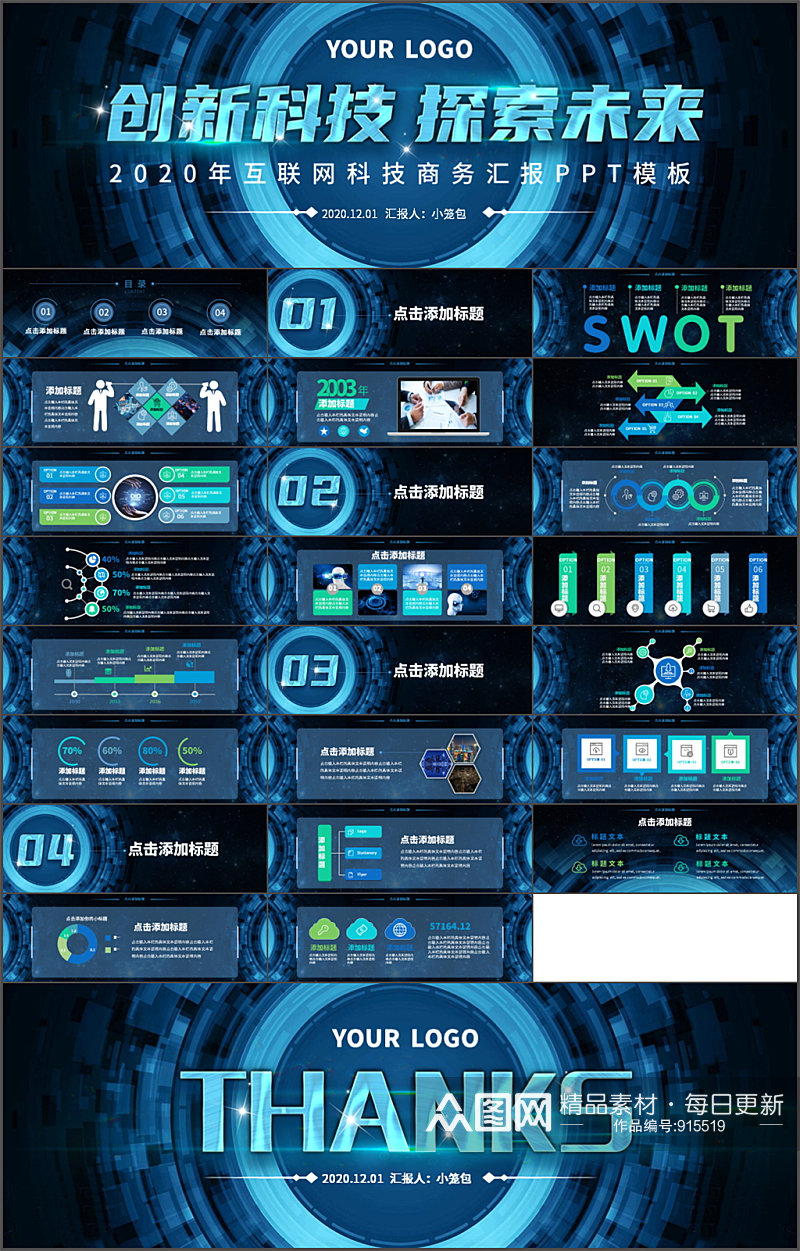 蓝色科技风创新PPT模板素材