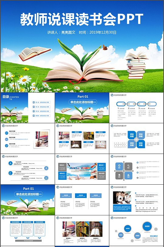 教师说课读书会通用PPT模板-众图网