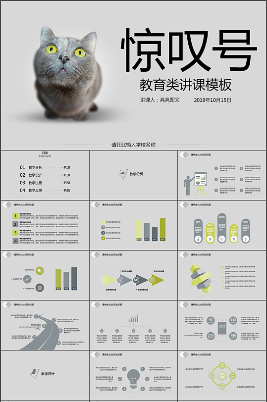 教育类教学课件通用PPT模板