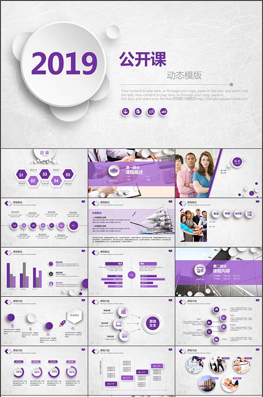 教师公开课说课教学通用PPT模板-众图网