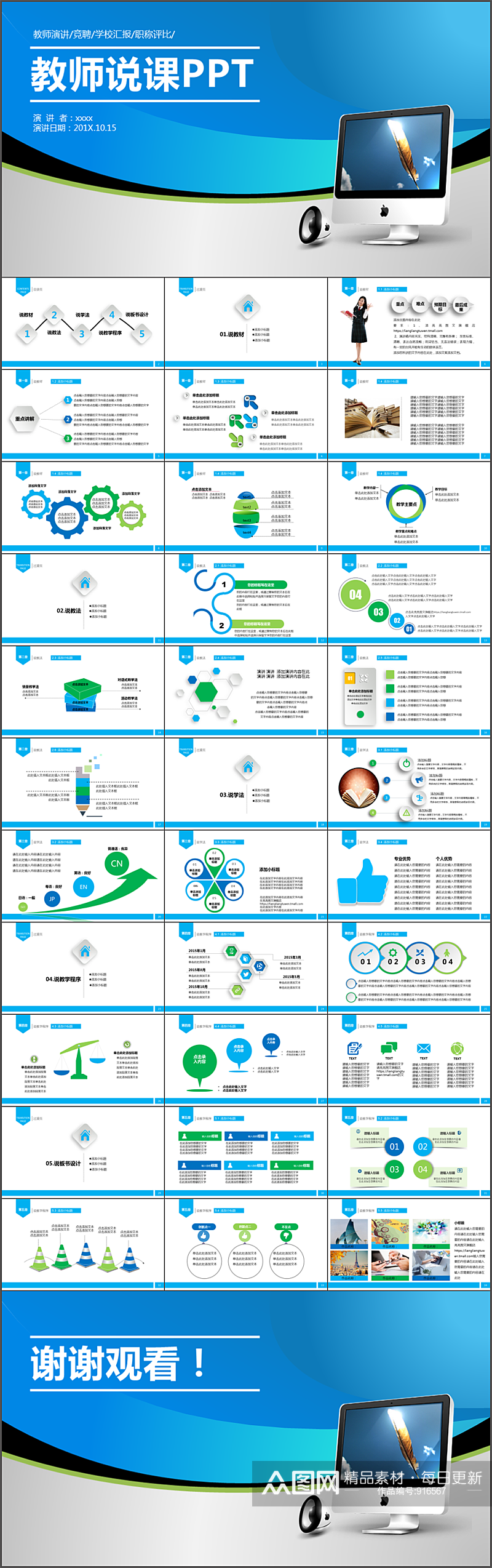 教师说课教学通用PPT模板素材